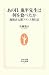 佐藤 隆介: あの日、鬼平先生は何を食べたか―池波正太郎フランス旅日記 (生活人新書 244)
