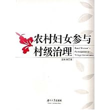 <em>农村妇女参与村级治理</em>/肖百灵 编者:肖百灵:图书