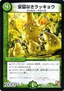 Duel Masters [De~yuema] card uncompromising shallot Rage VS God (DMR09) recording DMR09-105-C / Episode 3