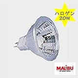 【マリブライト】ハロゲン球(20W/MR16)【12Vライト】