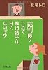 裁判長!これで執行猶予は甘くないすか (文春文庫)