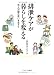 排泄ケアが暮らしを変える―百人百様の老いを支えて