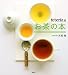 teteria流お茶の本 (講談社のお料理BOOK)