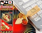 ハローキティ おもしろストラップ 矢れば出来る! 5円玉パズル