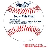 特価！50%OFF！WBC ワールドベースボールクラシック 2009 チャンピオンスコアボール【RAWLINGS/ローリングス】の画像