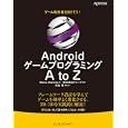 ＡｎｄｒｏｉｄゲームプログラミングＡ ｔｏ Ｚ<br>Ｍａｒｉｏ Ｚｅｃｈｎｅｒ著　 クイープ訳　 安生 真編集協力　 <br>4830円<br>ISBN:9784844331131　