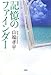 記憶のファインダー