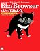 Biz/Browserでいってみよう 業務向けリッチクライアント/RIA環境