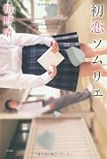 前巻からの続きで動きはあるし、登場人物も面白くなってきているのだけど、少し新鮮味に欠けるような。もっと変な部活が出てくる続巻が出てくるのに期待。