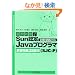 ���O�΍�!Sun�F��Java�v���O���}(SJC�]P)310�]055�Ή����K���288��