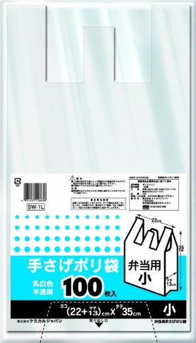 手さげポリ袋 弁当用 小 半透明 100枚入 SW-1L