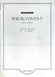 同声合唱ピース WAになっておどろう 横山潤子編曲 (2306)