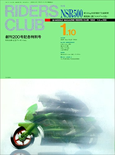 RIDERS CLUB （ライダースクラブ）1992年1月10日号 No.200［雑誌］ (Japanese Edition)
