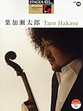 葉加瀬太郎 - エレクトーン 7~6級 STAGEA・EL アーチスト 10 葉加瀬太郎 葉加瀬太郎 - エレクトーン 7~6級 STAGEA・EL アーチスト 10 葉加瀬太郎
