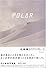 POLAR ポーラー