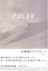 POLAR ポーラー