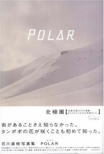 POLAR ポーラー