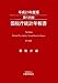 第135回国税庁統計年報書〈平成21年度版〉