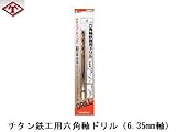DIA T" ﾁﾀﾝｺｰﾃｨﾝｸﾞ六角軸鉄鋼用ドリル　5mm　NO.2306-5