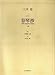 Book Shunkin-sho: Vocal Score