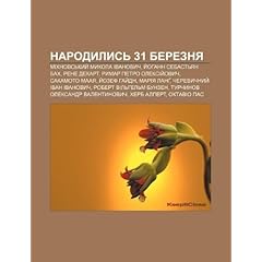 Narodylys 31 Bereznya: Mikhnovs Kyy Mykola Ivanovych, y Ohann Sebast Yan Bakh, Rene Dekart, Rymar Petro Oleksiy Ovych, Sakamoto Maaya