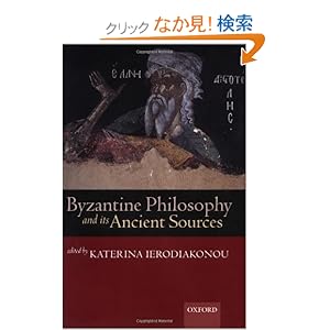 【クリックでお店のこの商品のページへ】Byzantine Philosophy and Its Ancient Sources: Katerina Ierodiakonou: 洋書