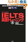 IELTS実践トレーニング
