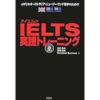 IELTS実践トレーニング CD2枚付