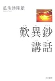 歎異鈔講話の画像