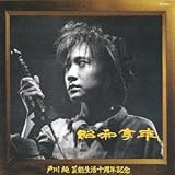 昭和享年(紙ジャケット仕様)