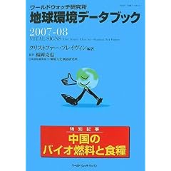 �n�����f�[�^�u�b�N2007-08 �����̃o�C�I�R���ƐH�Ɓ\���[���h�E�H�b�`������