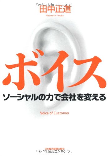 ボイス ソーシャルの力で会社を変えるのJPEG画像