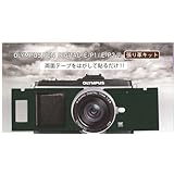 OLYMPUS PEN マイクロ一眼 E-P1/E-P2用　貼り革キット　4008ライカシボ