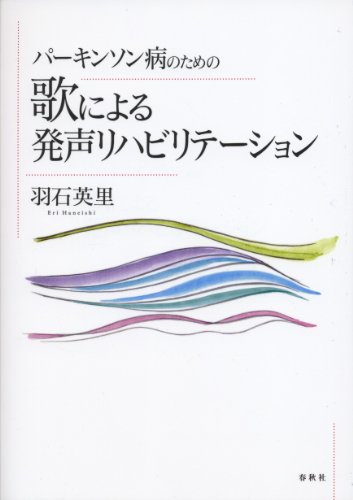 パーキンソン病のための 歌による発声リハビリテーションのJPEG画像