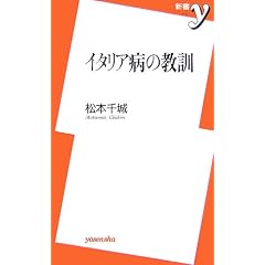 �C�^���A�a�̋��P (�V��y)