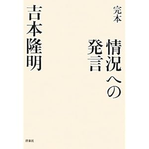 完本 情況への発言