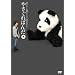 �₳����ς� ���� [DVD]