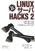 Linuxサーバ Hacks 2 ―コネクティング、モニタリング、トラブルシューティング