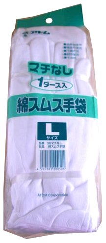 綿100% スムス手袋 マチなし L(12組入)