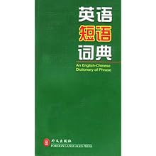 绿色丛书:英语短语词典\/范英俊:图书比价:琅琅比