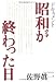 ドキュメント 昭和が終わった日