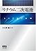 リチウム二次電池