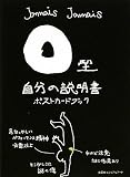 ｜O型自分の説明書ポストカードブック