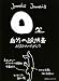 O型自分の説明書ポストカードブック