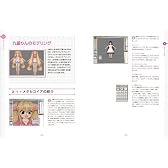キャラクターをつくろう！ 3DCG日和。 vol.2　- MikuMikuDanceで踊る、ユーザーモデル制作