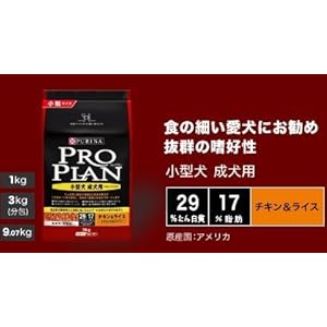 【クリックで詳細表示】プロプラン 小型犬 成犬用 3Kg