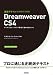 速習Webデザイン Dreamweaver CS4 (速習デザイン)