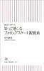 誰も語らなかった 知って感じるフィギュアスケート観戦術 (朝日新書)