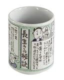 ものしり湯呑 健康長寿シリーズ 長生きの秘訣  K-9