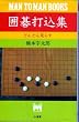 �͌�ō��W (MAN TO MAN BOOKS)